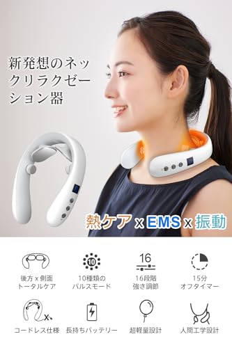 【新登場】 ネックケア 首 リラクゼーション器 EMS & TENSのW効果・加温・振動機能 首元ケア 首元リフレッシュ TYPE-C充電式 静音 軽量 小型 10種類モード 16段階強度調整 自動オフ機能 液晶ディスプレイ 簡単操作 記念日 誕生日プレゼント 男女兼用 日本語説明書付 (ホワイトｘグレー)の詳細・まとめ 画像