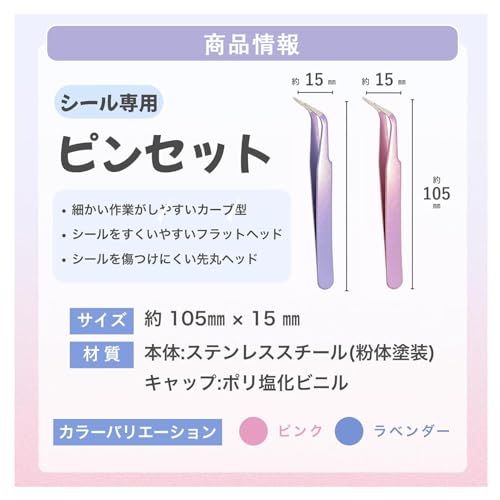 ステッカー用ピンセット 丸先&平先 シール貼り ステッカー収納 シールピンセット すくいやすい 傷つきにくい ステッカーブック デコレーション 手芸用 (ピンク)の詳細・まとめ 画像