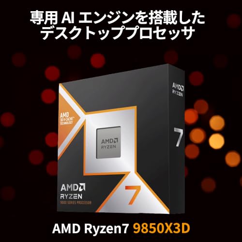 【Amazon.co.jp限定】AMD Ryzen 7 9850X3D, without Cooler AM5 4.7GHz 8コア / 16スレッド 104MB 120W 正規代理店品 100-100001973WOF/EW-1Yの詳細・まとめ 画像