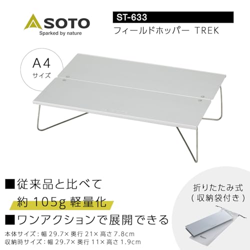 ソト(SOTO) フィールドホッパーTrek ST-633 キャンプ テーブル アウトドア ミニの特徴・詳細 画像
