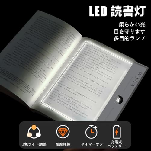 ブックライト 読書灯 平板型 無段階調光 3色切替 タイマー付き 目に優しい LEDブックライト ナイトライト ベッドサイド 寝室用 (ホワイト)の詳細・まとめ 画像