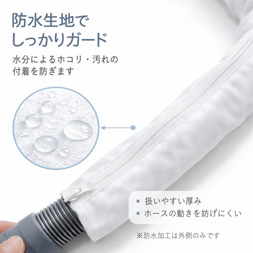 洗濯機排水ホースカバー ホコリ防止 防水素材 洗えるホースカバー 繰り返し使用可能 ファスナー式 取り付け簡単 ゆとり設計 長さ60cm 直径3.0〜4.2cm 洗濯機ホース対応 1枚入りの特徴・詳細 画像