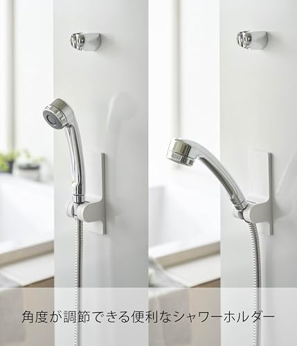 山崎実業(Yamazaki) 角度が調節できる マグネット シャワーホルダー ホワイト W5.5×D5.7×H16cm タワー tower 4段階 角度調節 浴室 簡単取り付け 10286の詳細・まとめ 画像