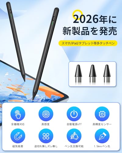 タッチペン 【2026年革新版 全機種対応】タブレット ペン スタイラスペン スマホ Type-C充電 12g超軽量 極細 超高精度 交換用ペン先 3 つ付属 磁気吸着機能対応/バッテリー残量表示/自動電源OFF 耐久 iPad・iPhone・Android・タブレット用ペンシル 日本語取扱説明書付きの詳細・まとめ 画像