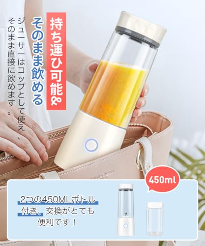 ジューサー ミキサー 【2026新型&一台多役】小型 果物 野菜 氷 ジュース スムージー 離乳食用 栄養補充 氷も砕ける 2つ450MLボトル 22000回/分高速回転 USB充電式 お手入れ簡単 一人用 ミニ 持ち運びやすい 学校/出張/旅行/オフィス/アウトドア 日本語取扱説明書付き (ホワイト)の特徴・詳細 画像