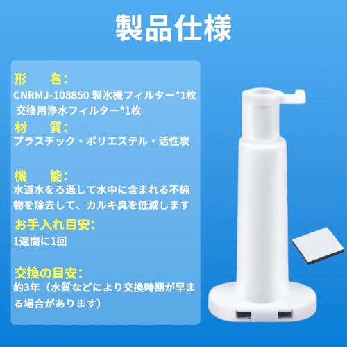 CNRMJ-108850 製氷機フィルター 消耗品 パナソニック冷蔵庫製氷機対応 浄水フィルター (後継品: ARMH00B01630 / CNRMJ-108850H)交換用 互換品 1個入りの詳細・まとめ 画像