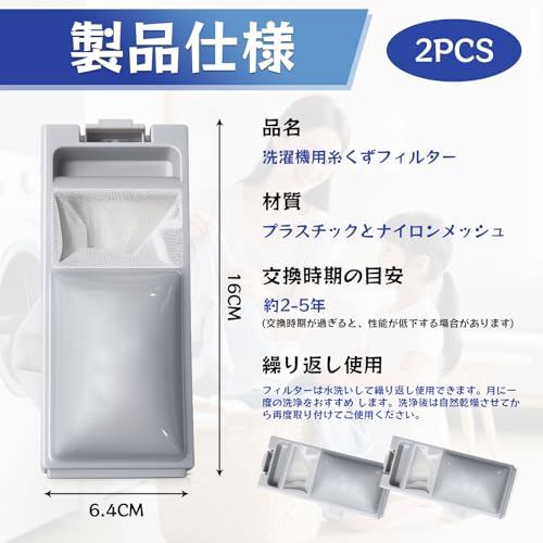 洗濯機糸くずフィルター ハイアール対応 Haier洗濯機用糸くずフィルター JW-C/JW-Kシリーズに対応 クズ・ホコリ・髪・ペットの毛 濾過ネット ゴミ取りネット (2点セット)の詳細・まとめ 画像