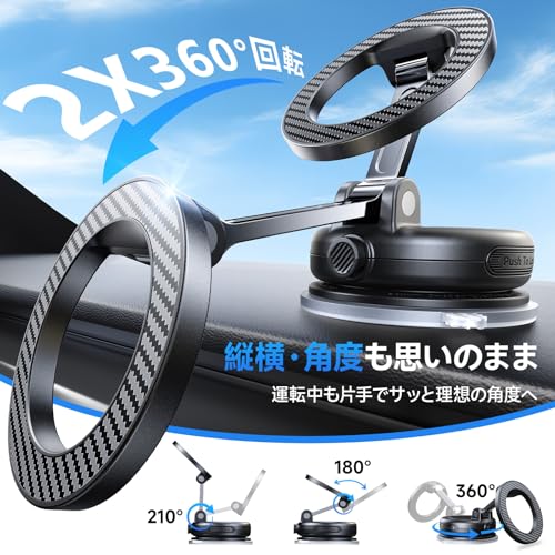 スマホホルダー 車 マグネット【真空吸盤×超強磁力×ナノゲル吸着】 車 スマホスタンド MagSafe 24×N55強化磁石 安定性 360°自由調整 カー用品 車載スマホホルダー 片手操作 ボタンを解放する 一瞬で着脱 マグセーフ 車載 携帯スタンド 耐寒/耐熱/変形しにくい 携帯ホルダー 車 炭素繊維材質 携帯便利 コンパクト 車用品 iPhone&Android多機種と多車種が対応の特徴・詳細 画像