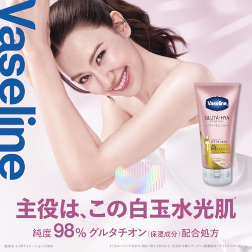 Vaseline(ヴァセリン) グルタヒア ボディローション ブライトニング 170ml <グルタチオン ナイアシンアミド べたつかない 透明感>の詳細・まとめ 画像