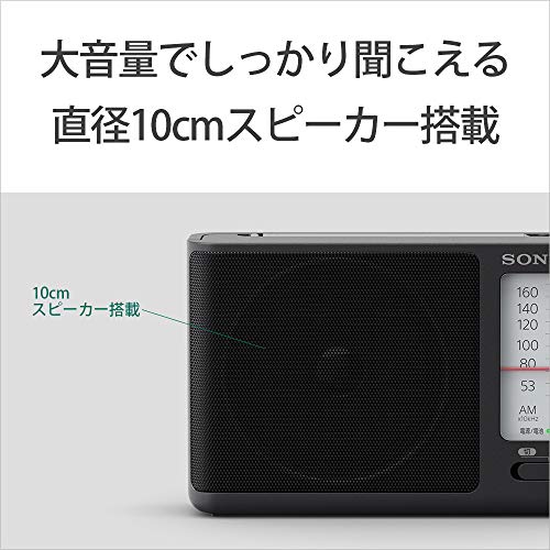 ソニー ポータブルラジオ ICF-506 : FM/AM/ワイドFM対応 電池駆動可能(単3形3本) ブラック ICF-506 Cの特徴・詳細 画像