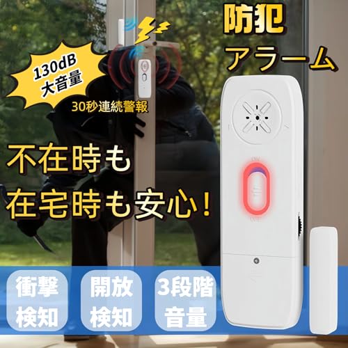 KIYIWIN 防犯アラーム ドア 窓 開閉検知 振動感知 130dB 大音量 超薄型8.5mm 玄関 窓開閉センサー ドア 防犯グッズ 電池式 簡単取付 女性 一人暮らし 子供 高齢者 防犯対策 空き巣防止 ドライバーと日本語説明書付きの特徴・詳細 画像
