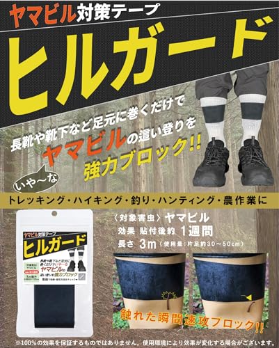 ヤマビル対策テープ ヒルガード 3m巻き 1個 効果約1週間 ヤマビル 忌避 対策 山ヒル対策 林業 釣り 狩猟 渓流 梅雨 登山 ハイキング 山林 作業用 登山 キャンプ アウトドア 農作業 持ち運びやすいの詳細・まとめ 画像