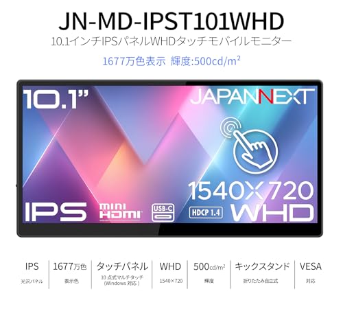 JAPANNEXT 10.1インチ IPSパネル搭載 10点マルチタッチ対応 ワイドHD(1540×720)解像度 モバイルモニター JN-MD-IPST101WHD miniHDMI USB-C 自立式キックスタンド搭載 フェルトケース同梱 【2年保証】の特徴・詳細 画像