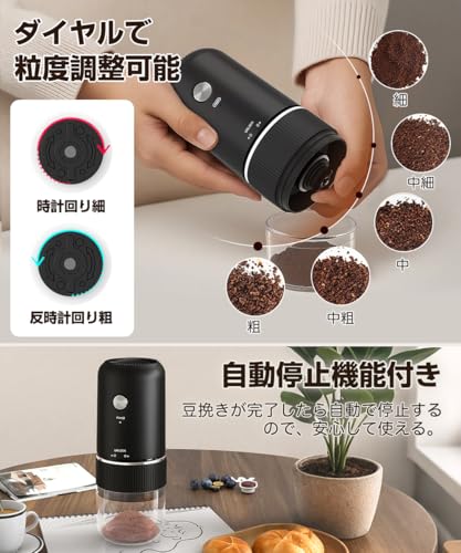コーヒーミル 電動【2026最新型】電動コーヒーミル コードレス 臼式 コニカル式 セラミック刃 コーヒーグラインダー Type C充電式 粗挽き 細挽き 粒度調整 自動停止 水洗い可能 小型 コンパクト 操作簡単 お手入れ簡単 掃除ブラシ付 日本語取扱説明書 (ブラック)の特徴・詳細 画像