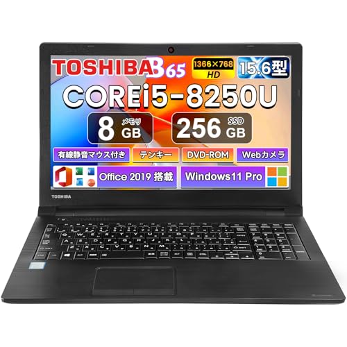【整備済み品】ノートパソコン 中古 東芝 Dynabook B65/ 15.6型 /第8世代 Core i5-8250U /メモリ8GB /高速SSD 256GB /Win 11 Pro/MS Office 2019付属 /テンキー搭載/Webカメラ内蔵/DVD/USB3.0・VGA・HDMI・Bluetooth・有線LAN/有線静音マウス付属 /180日保証 1