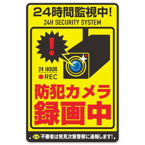 防犯カメラ 作動中 ブリキ 看板【元警察官監修】プレート 屋外 防犯グッズ 監視カメラ プレート (イエロー, 縦30㎝×横20㎝) 1