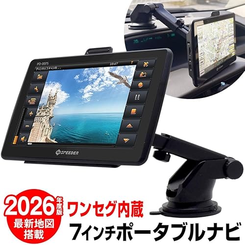 カーナビ 2026年度版地図搭載 7インチ ポータブルナビ 最新カーナビスタンド付き るるぶデータ搭載 後付け タッチパネル 動画再生 12V 24V 対応 オンダッシュ 人気 (PD-007S-V26-AMA)の詳細・まとめ 画像