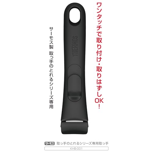 サーモス 取っ手のとれるシリーズ専用取っ手 ブラック KHB-001 BKの詳細・まとめ 画像