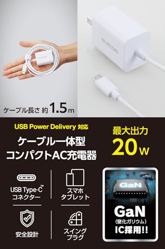 エレコム 充電器 Type-C USB-C 20W USB PD対応 ケーブル一体型 1.5m PSE認証品 GaN採用 折りたたみ式プラグ ホワイト 【 iPhone16 15 等対応】 EC-AC6920WHの詳細・まとめ 画像