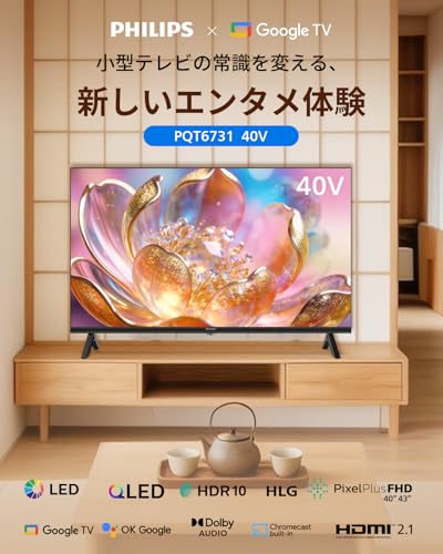 Philips(フィリップス) チューナーレステレビ 40型 量子ドット FHD QLED スマートテレビ Google TV内蔵 HDR10/Dolby Digital ネット動画視聴可能 音声検索対応 日本語対応 PQT6731 (1年メーカー保証, 40インチ)の詳細・まとめ 画像