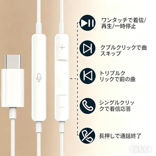 タイプc イヤホン type-cイヤホン 有線 USB-Cイヤホン有線 TYPE-Cジャック HIFI音質 音量調整 重低音 人間工学設計 マイク付き ハイレゾ クリア通話 音量調節 ステレオイヤフォン ヘッドホン iPhone/Android/Galaxy/iPadなど対応の特徴・詳細 画像