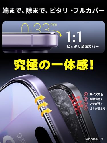 iphone 17 ガラスフィルム 用 【10H+硬度 航空宇宙ガラス 周り浮きゼロ 】2枚セット 米軍MIL規格 いphone17 保護フィルム 全面保護 耐衝撃 極細ベゼル 曲面エッジ 17フィルム 簡単貼り付け boxガイド枠付き 自動除塵 自動吸着 超クリア画質 高光沢 目の疲れ軽減 携帯フィルム 1:1 全面カバー サラサラ 飛散・破損防止 6.3インチの特徴・詳細 画像