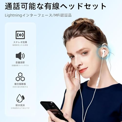 iPhone イヤホン 有線 【2026年新型 MFi 認証製品】 ライトニング イヤホン 純正 HiFi音質 音量調整 通話可能 小型軽量 iPhone14/13/12/11/iPad/iPad Pro デバイスに対応の特徴・詳細 画像