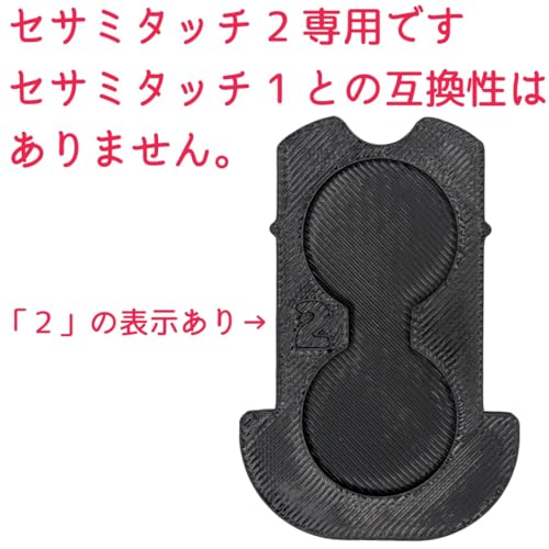 【薄型】セサミタッチ2専用マグネット内蔵式スライドふたの特徴・詳細 画像