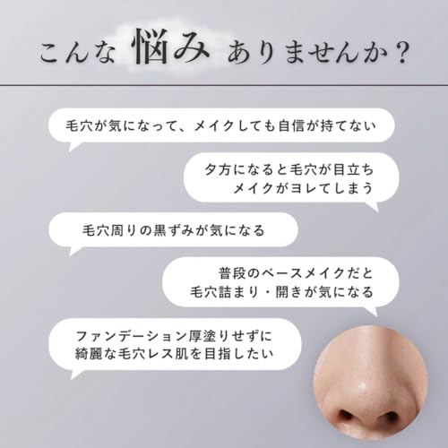 化粧下地 毛穴カバー ポアレスプライマー ファンデーション 毛穴ケア 毛穴隠し 皮脂吸着 無添加 くずれない アゼライン酸 ビタミンC誘導体 テカリ防止 エナビス ENAVIS 20代 30代 40代 皮脂テカリ防止下地 9gの特徴・詳細 画像