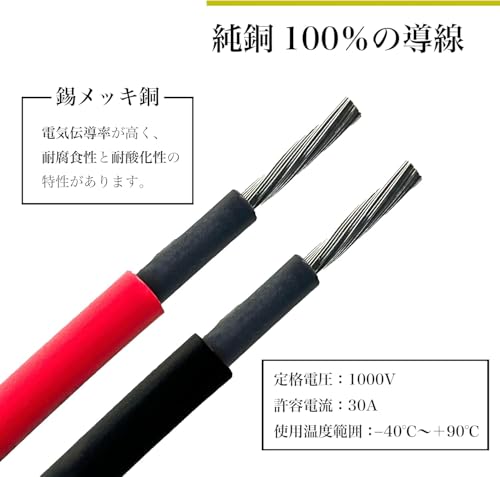 ソーラーケーブル MC4 両端コネクタ付き 赤・黒セット 各色2m 太陽光パネル用 延長ケーブル 並列接続ケーブル IP67防水 4㎟の詳細・まとめ 画像