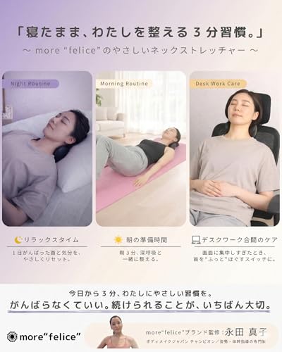 首 肩 肩甲骨 を伸ばす 枕 首用 肩用 健康器具 首まくら ネックリラックスピロー ギフト 敬老の日 プレゼント 誕生日 記録シート＆動画付【more felice公式｜ヨガインストラクター＆ベストボディJAPANチャンピオン監修】の詳細・まとめ 画像