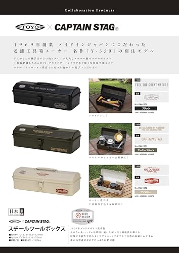 キャプテンスタッグ(CAPTAIN STAG) TOYOスチール×CAPTAIN STAG 工具箱 収納ボックス スチールツールボックス アーミーグリーン UW-1551の詳細・まとめ 画像