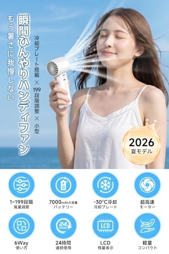 ハンディファン 冷却プレート付き 【2026新登場 ＆1秒瞬間冷却】 携帯扇風機 冷却ファン 7000mAh大容量 usb充電式 ミニ扇風機 強力 199段階調節 軽量 折り畳み式 首掛け/卓上/手持ち対応 LCDディスプレイ 熱中症対策 スポーツ観戦/通勤/通学/オフィス/アウトドアなどに適用(ホワイト)の詳細・まとめ 画像