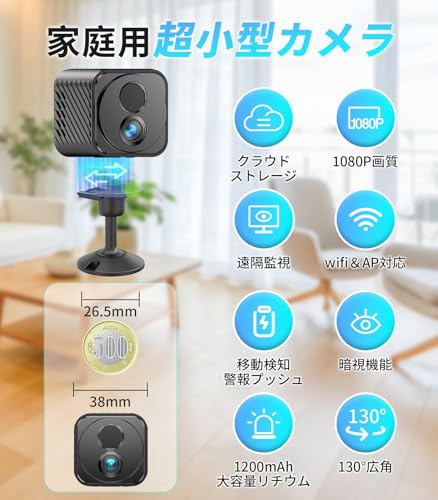 小型カメラ 隠しカメラ 【最大30日待機！クラウドストレージ·MicroSDカード不要】1080P画質 130°広角 暗視機能 遠隔監視 動体検知 自動録画 小型カメラ スマホ連動 ミニカメラ スパイカメラ 監視カメラ wifi/ホットスポット対応 リアルタイム警報 防犯カメラ 超小型 証拠撮影 携帯便利 操作簡単 ペット/子供/高齢者見守りカメラ Type-C充電式 日本語取扱説明書付きの詳細・まとめ 画像