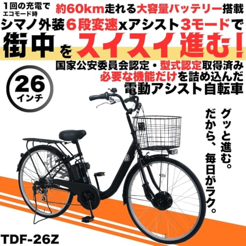 【Amazon.co.jp限定】100%完成品 26インチ 電動アシスト自転車 シマノ外装6段変速 前輪駆動 36V 8.5AHバッテリー TDF-26Z (マットブラック)の特徴・詳細 画像