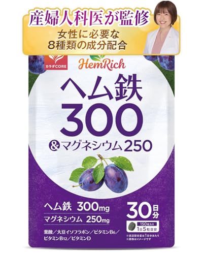 【ヘム鉄300mg×マグネシウム250mg配合】 ヘム鉄サプリ HemRich 葉酸200μg 大豆イソフラボン ビタミンD B6 B12 カルシウム 産婦人科医監修 30日分150粒入り 栄養機能食品 カラダCOREの外観・全体像 画像