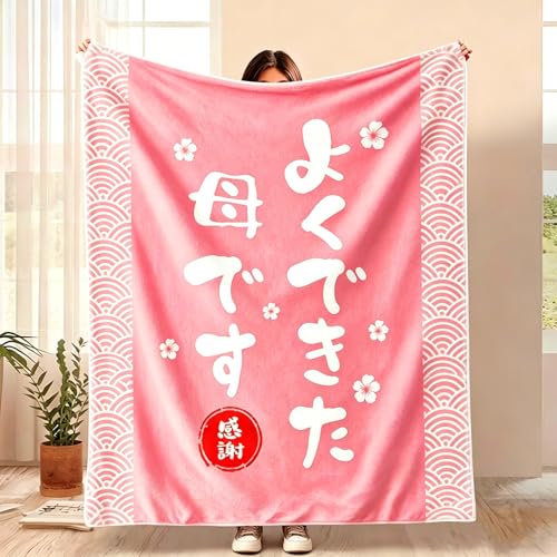 母の日 プレゼント お母さん 人気 ギフト ブランケット 毛布 おしゃれ 母親 誕生日プレゼント 面白いプレゼント 女性 軽量 フランネル 膝掛け 暖かい 柔らかく肌触り 丸洗いOK 40代 50代 60代 70代 80代 90代 130*150cm 実用的 母親祝い 退職祝い 長寿祝い 敬老の日 誕生日 記念品 贈り物 (よくできた母です) 1