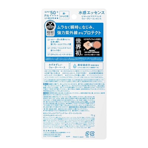 Bioré ビオレUV アクアリッチ ウォータリーエッセンス 70g 日焼け止め SPF50 SKZOO Stray Kids スキズ ストレイキッズ デザインの詳細・まとめ 画像