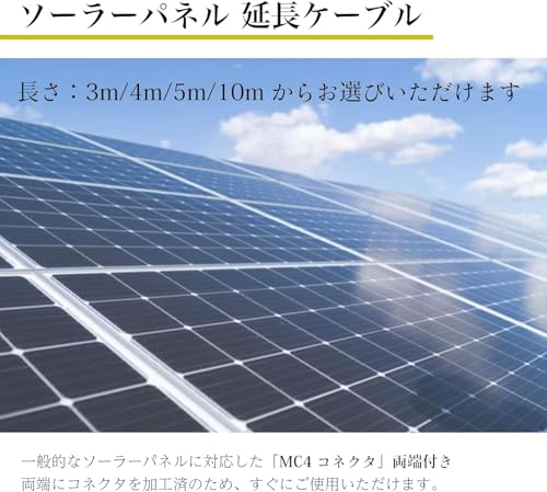 ソーラーケーブル MC4 両端コネクタ付き 赤・黒セット 各色2m 太陽光パネル用 延長ケーブル 並列接続ケーブル IP67防水 4㎟の特徴・詳細 画像