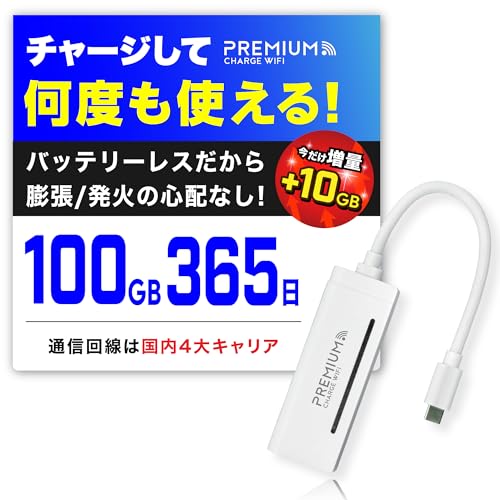 【限定10GB増量モデル】国内メーカー直営 ポケット WiFi 『プレミアムチャージWiFi』X200 (日本国内ギガ付) ギガ割引クーポン毎月付与 端末買い切り 契約・クレカ不要 利用分だけ都度チャージ 充電不要 バッテリーレス 海外利用可能 ([X200]100GB/365日) 1