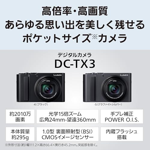パナソニック (Panasonic) コンパクト デジタルカメラ 1.0型センサー 高倍率ズーム 光学15倍 LUMIX DC-TX3-Sの詳細・まとめ 画像