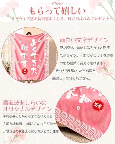 母の日 プレゼント お母さん 人気 ギフト ブランケット 毛布 おしゃれ 母親 誕生日プレゼント 面白いプレゼント 女性 軽量 フランネル 膝掛け 暖かい 柔らかく肌触り 丸洗いOK 40代 50代 60代 70代 80代 90代 130*150cm 実用的 母親祝い 退職祝い 長寿祝い 敬老の日 誕生日 記念品 贈り物 (よくできた母です)の詳細・まとめ 画像