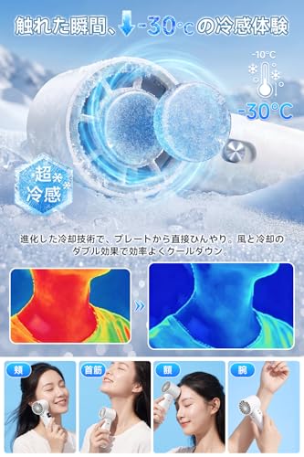ハンディファン 冷却プレート付き 【2026新登場 ＆1秒瞬間冷却】 携帯扇風機 冷却ファン 7000mAh大容量 usb充電式 ミニ扇風機 強力 199段階調節 軽量 折り畳み式 首掛け/卓上/手持ち対応 LCDディスプレイ 熱中症対策 スポーツ観戦/通勤/通学/オフィス/アウトドアなどに適用(ホワイト)の特徴・詳細 画像