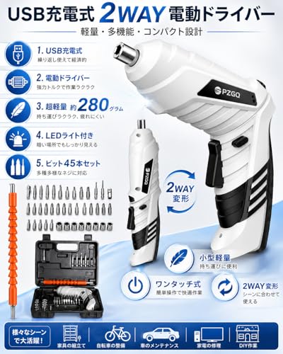 電動ドリル 電動ドライバー ドリルドライバー 変形可能 大容量バッテリー 充電式 コードレス 小型 電動ドリル 軽量 強力 正逆転切替 2WAY変形可能 電動工具 鋼ビット 45点ビットセット手動最大トルク 延長棒 延長棒付き USB充電 LED ライト 強磁気 小型軽量 収納ケース付き 女性・初心者対応 穴あけ・DIY・家庭・家具組立に最適 日本語説明書付きの詳細・まとめ 画像
