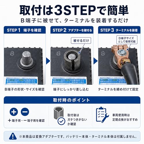 バッテリーターミナル 変換アダプター B端子→D端子 2個セット プラス マイナス セット バッテリー端子 変換 端子径変換 車用 バッテリーアダプター 軽自動車 普通車 6V 12V対応 金属製 GRmkt 1セットの特徴・詳細 画像