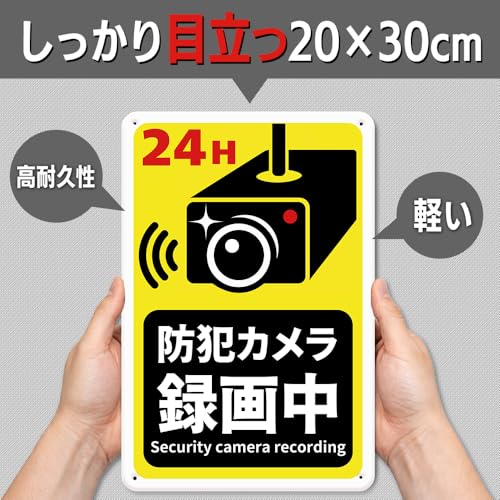 防犯カメラ ブリキ 看板 防犯 グッズ プレート 屋外 作動中 監視カメラ 録画中 ダミー 対策 玄関 屋外 ベランダ 泥棒 空き巣 かんし 盗難 センサー(縦30㎝×横20㎝)の特徴・詳細 画像