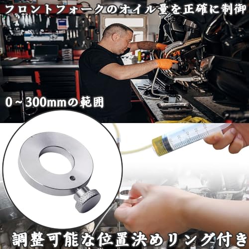 フォークオイルレベルアジャスター バイク用 フォークオイル 油面調整ツール シリンジタイプ フロントフォーク用 油面計測 汎用 アジャスタブルリング付きの特徴・詳細 画像