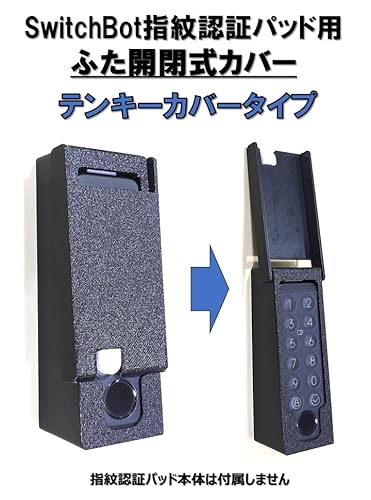 SwitchBot 指紋認証パッドカバー 専用 黒色 テンキーカバー 指紋認証露出 蓄光性施錠ボタン【テンキーカバー】の詳細・まとめ 画像