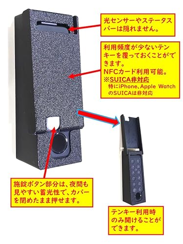 SwitchBot 指紋認証パッドカバー 専用 黒色 テンキーカバー 指紋認証露出 蓄光性施錠ボタン【テンキーカバー】の特徴・詳細 画像