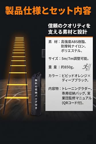 ラダートレーニング プロ実業団監修 俊敏性&フットワーク強化 5m/7m切替 き 全スポーツ対応 収納バッグ付属 (5m)の特徴・詳細 画像
